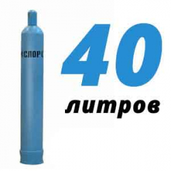 Купить Кислородный баллон 40 л бу в Горышкино с доставкой