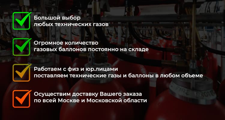Технические газы в Горышкино